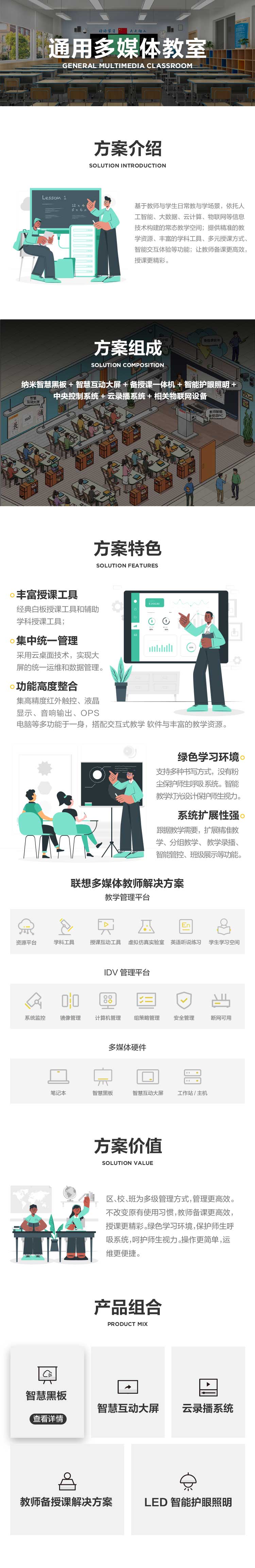 联想通用多媒体教室 智慧多媒体教室AI赋能高效教学新体验