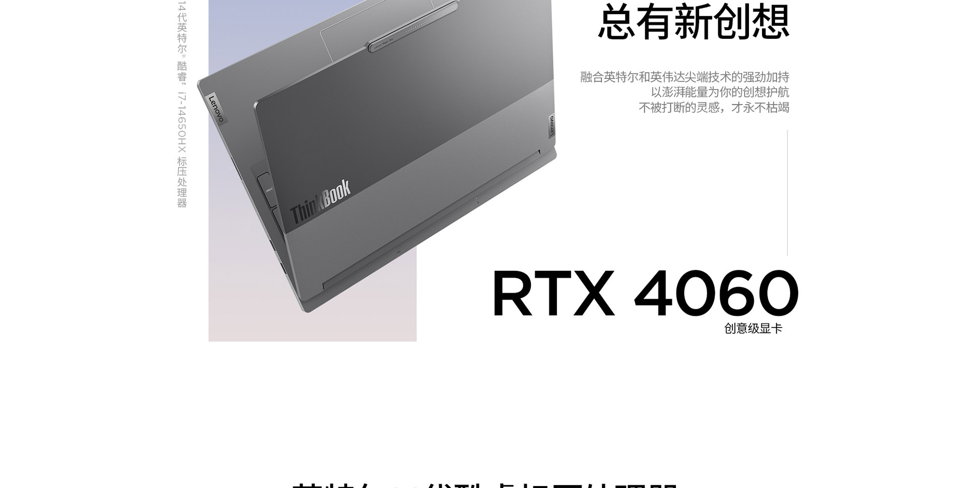 联想ThinkBook 16p笔记本 2024 AI元启版内置联想小天AI隐私保护升级