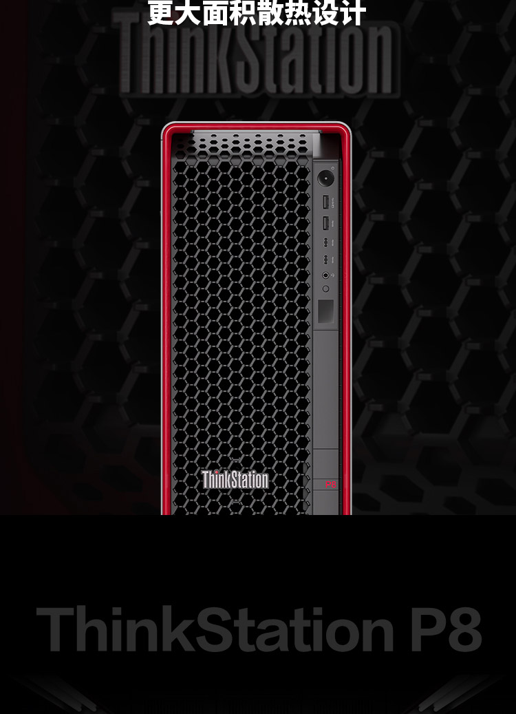 联想ThinkStation P8工作站 5纳米Zen4旗舰性能平台联想P8工作站释放5GHz专业生产力