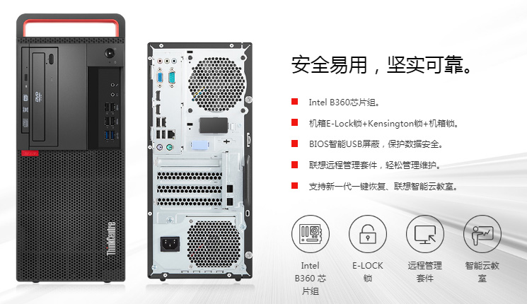 联想ThinkCentre M720t台式电脑 搭载英特尔B360芯片组与第九代酷睿处理器的高效商用台式机