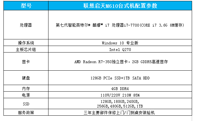 联想启天M610企业级台式电脑 专为政府教育等行业量身定制