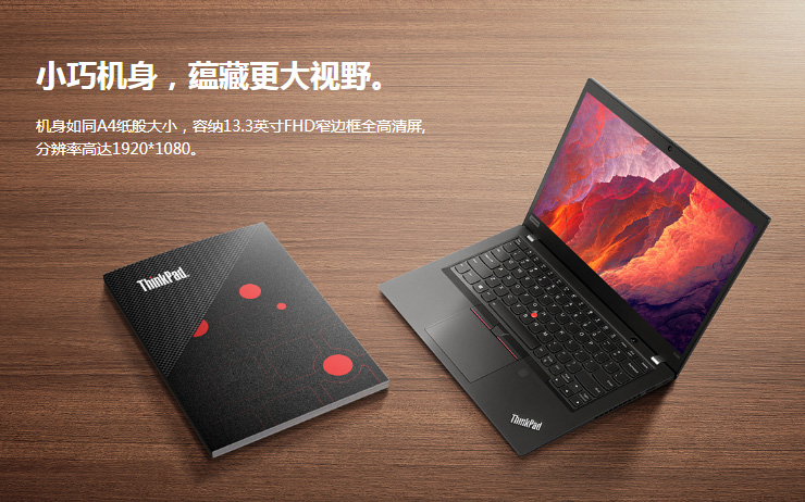 联想ThinkPad X390笔记本 极致便携16.9mm超薄机身轻至1.3公斤媲美A4纸大小