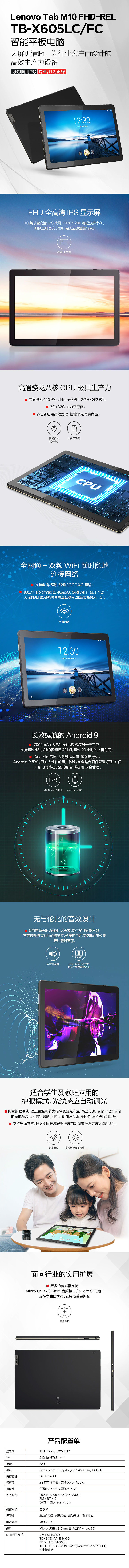 联想TB-X605 10.1英寸全高清平板 八核1.8GHz处理器3GB+32GB支持LTE 4G全网通