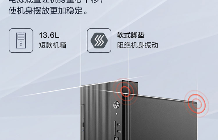联想启天B445商务台式机 降低机身高度设计重心稳固提升使用稳定性