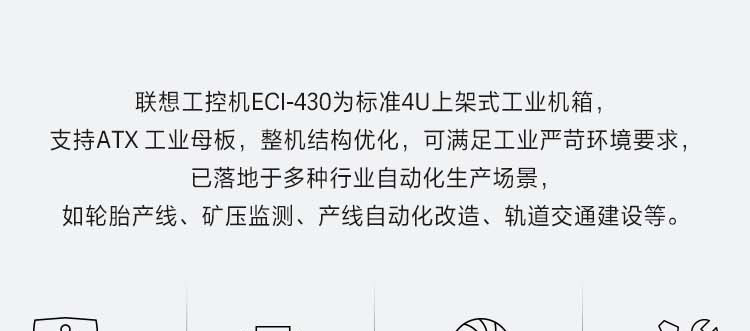 联想ECI-430标准4U上架工控机 多硬盘扩展与强散热设计