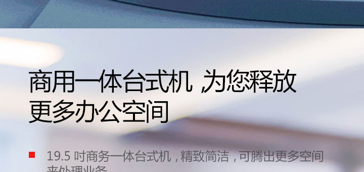联想启天A530一体机办公电脑 锐龙PRO系列处理器助力系统流畅运行