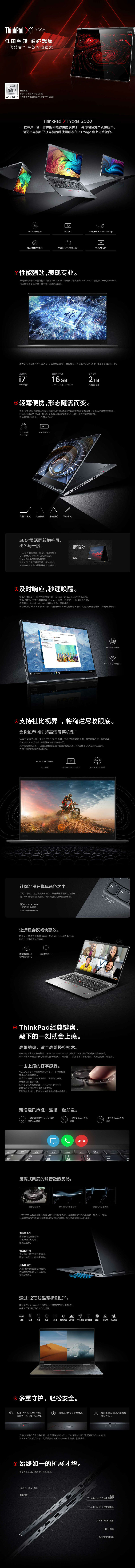联想ThinkPad X1 Yoga笔记本 最高配第十代英特尔酷睿i7-10510U