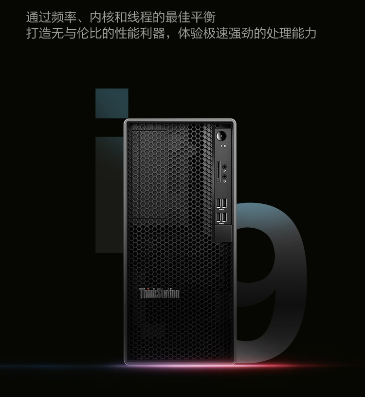 联想ThinkStation K工作站 支持Intel i7/i9 10核20线程极速5.2GHz睿频