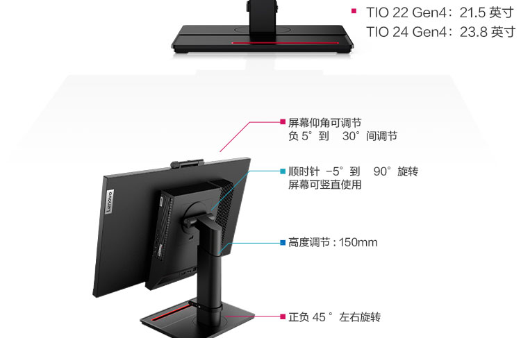 联想ThinkCentre TIO4一体机 全新底座设计节省18%空间USB3.0+DP-IN多设备连接