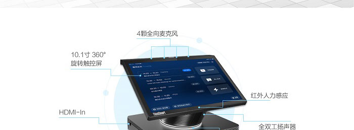 联想ThinkSmart Hub 高品质音视频一体化智能协作中心完美兼容Teams及多平台