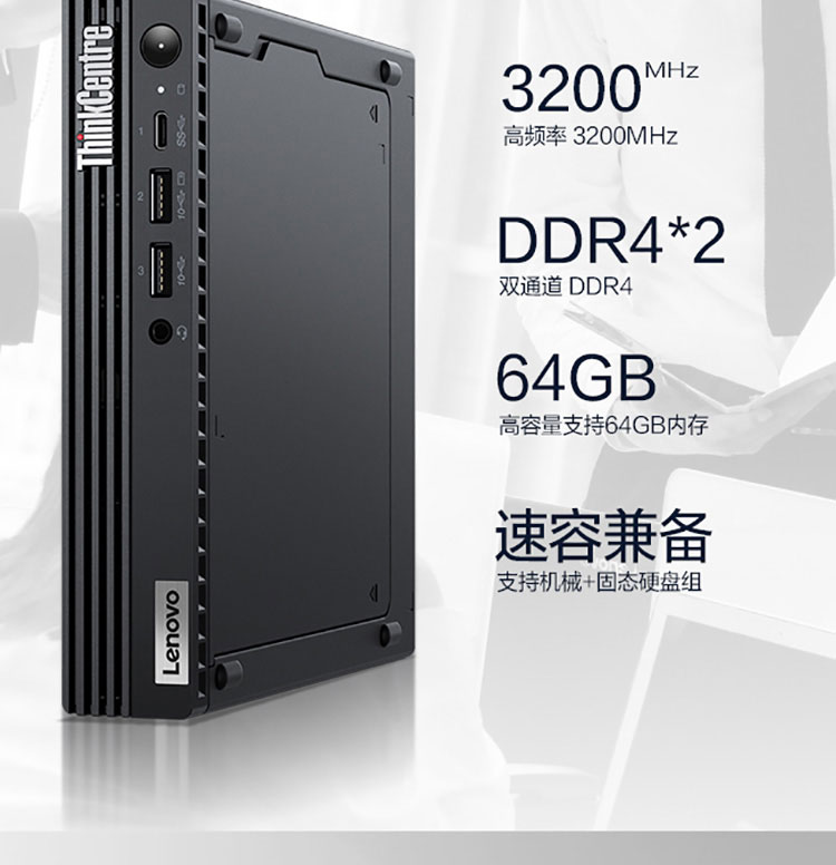 联想ThinkCentre M750q台式机 支持最高64GB双通道DDR4内存畅享极速多任务处理