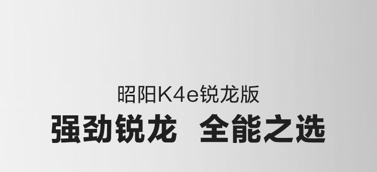 昭阳K4e-ARE锐龙版 轻薄1.5Kg8核16线程强劲性能笔记本