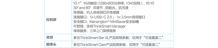 联想ThinkSmart Core分体套装 Intel i5-1145G7E vPro智能办公首选
