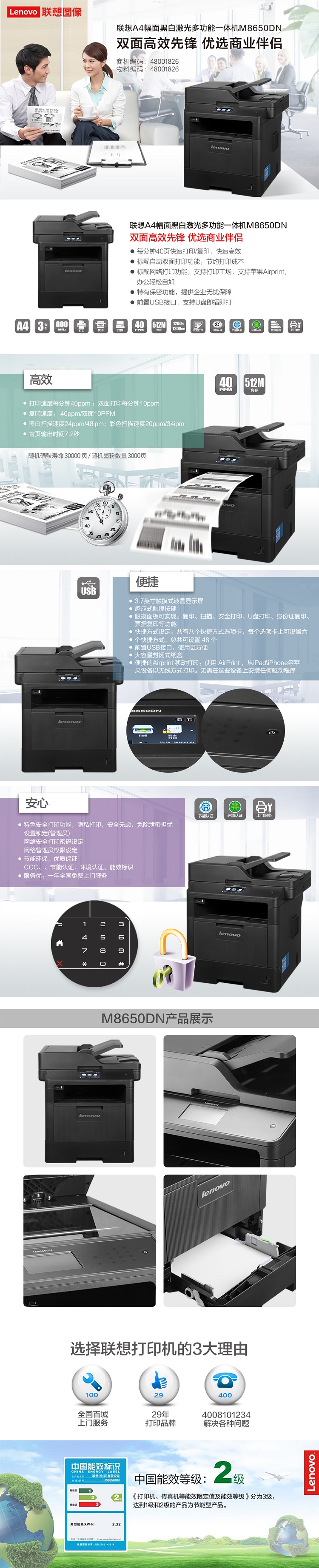 联想M8650DN商用激光一体机 双面打印网络共享前置USB直连