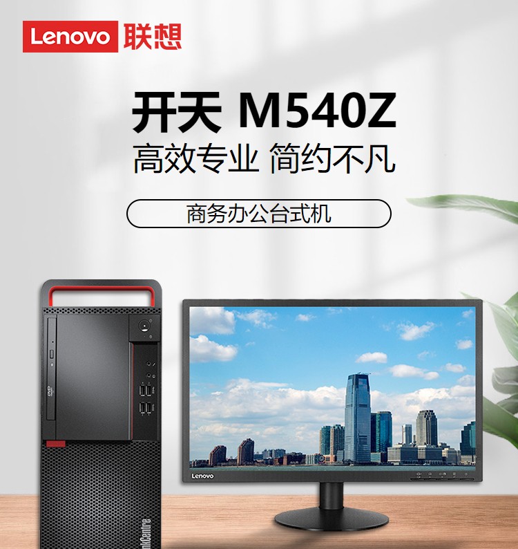 联想国产化开天M540Z台式机 商用办公整机龙芯3A5000 CPU麒麟V10系统