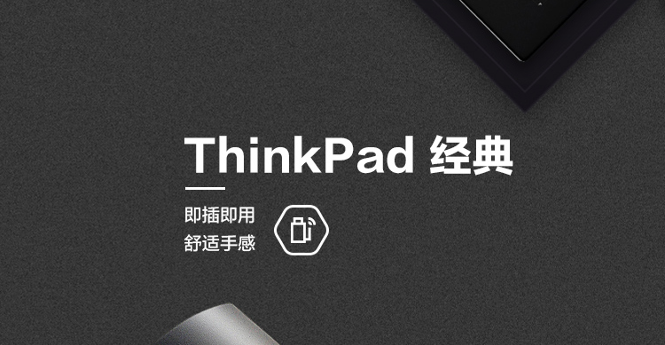 联想ThinkPad 4X30M56887无线鼠标 舒适握感1200DPI高精度长效电池
