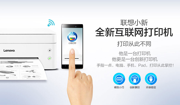 联想小新激光打印机 多平台移动打印Wi-Fi/USB轻松连接支持Office、PDF、JPG文档