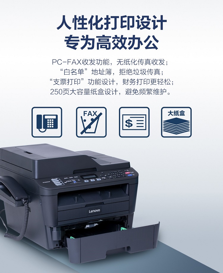 联想M7685DXF黑白激光多功能一体机 高效打印复印扫描与传真