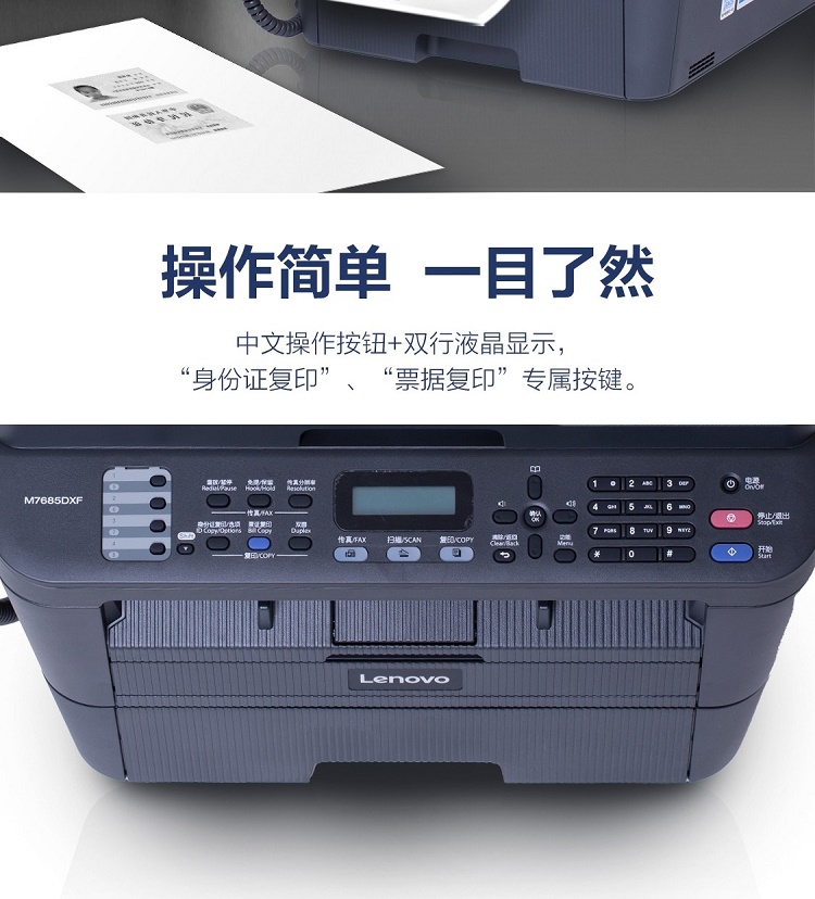 联想M7685DXF黑白激光多功能一体机 高效打印复印扫描与传真