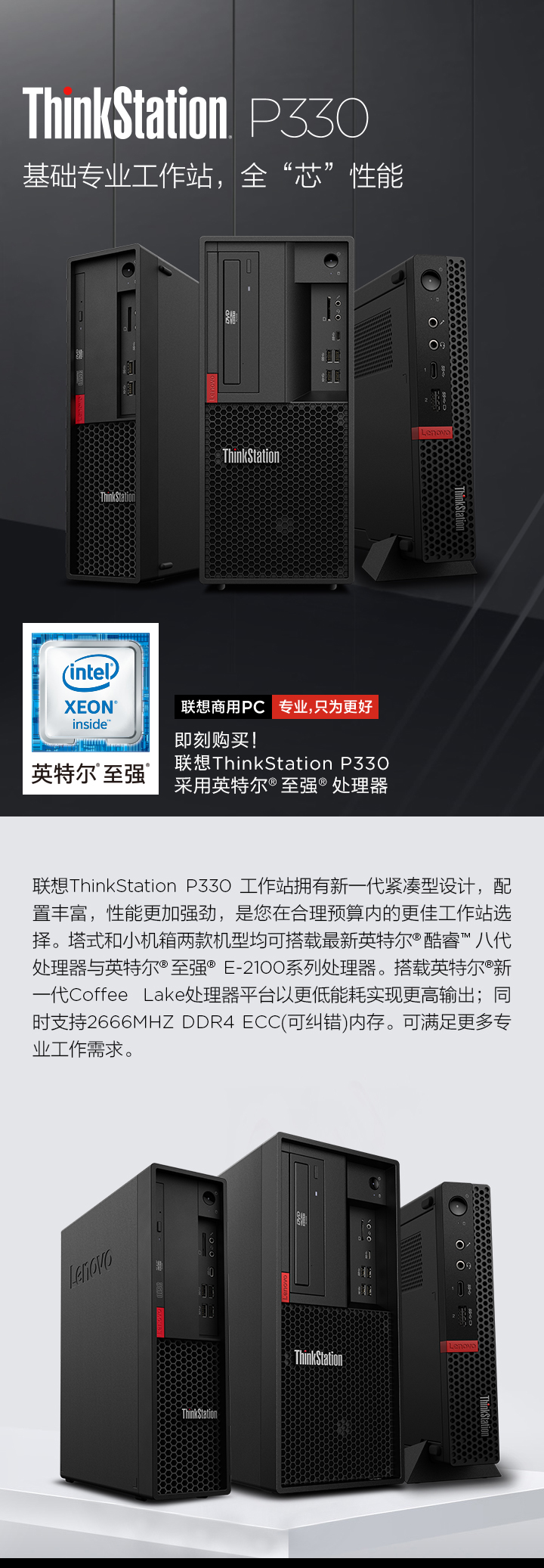 联想ThinkStation P330工作站 强劲性能E-2134处理器P620显卡助力创作