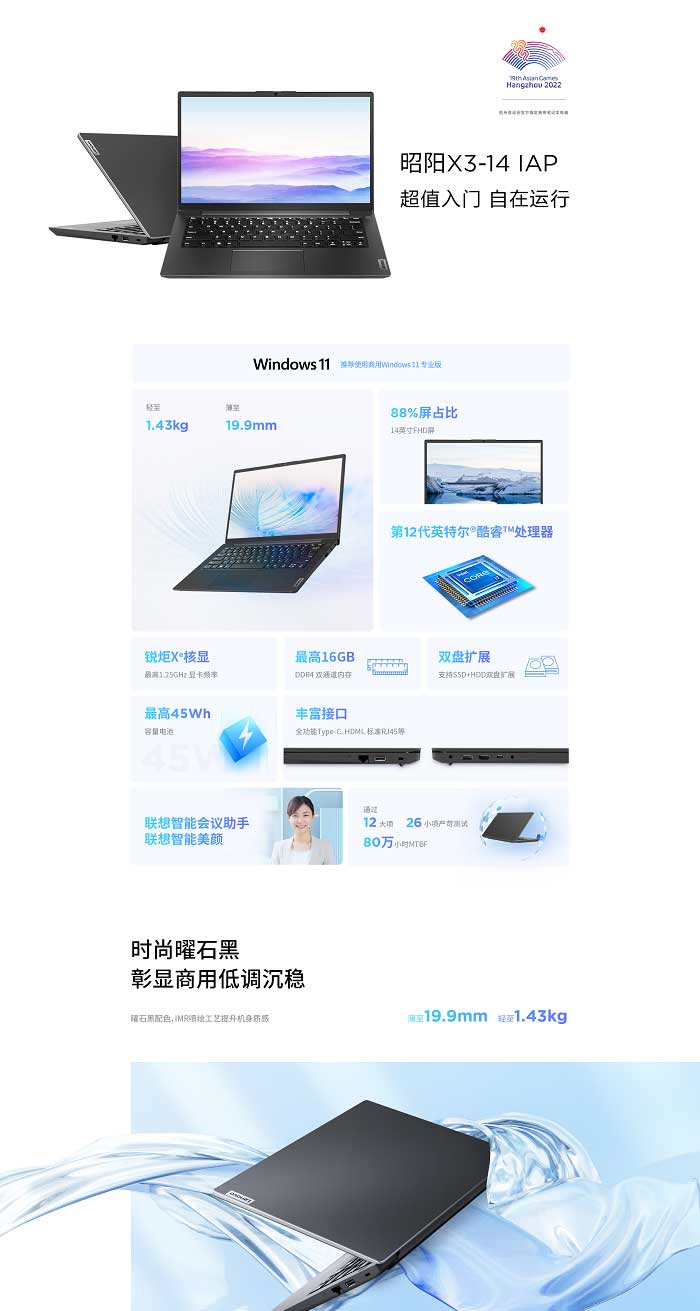 联想昭阳X3-14 IAP轻薄14英寸笔记本 搭载12代酷睿i7-1255U