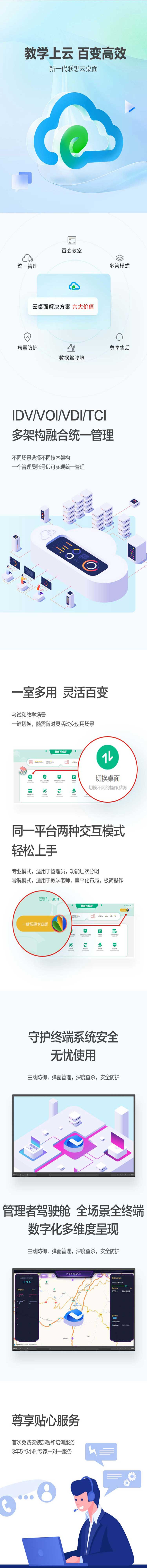 联想云桌面 多架构融合教学与考试一键切换专业管理与便捷教学双模式体验