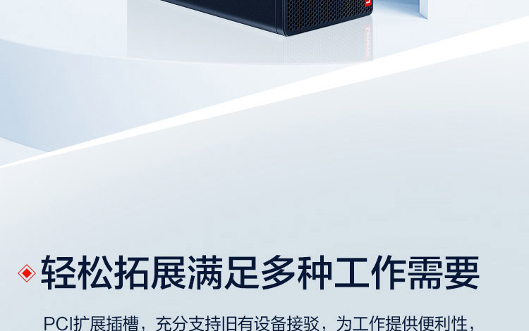 联想启天M650商用台式机 12代英特尔酷睿短款机箱底置电源设计