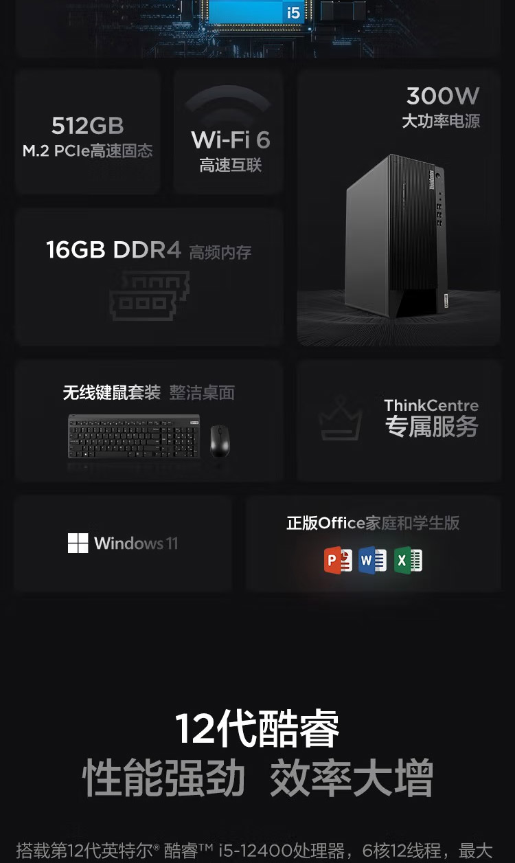 联想ThinkCentre E900台式电脑 英特尔i5-12400+B660芯片组性能强劲提升