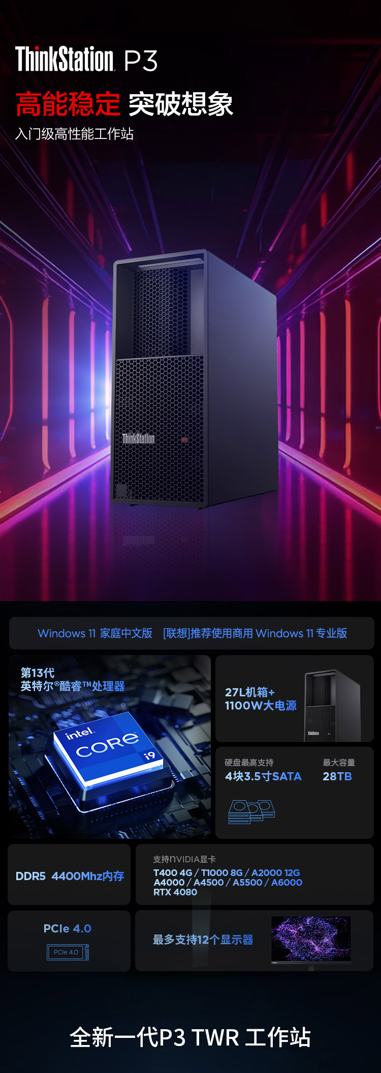 联想ThinkStation P3工作站 13代酷睿驱动性能飙升37%扩展与散热全面升级