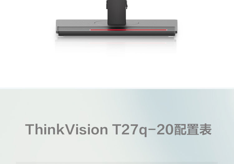 联想ThinkVision T27q-20显示器 27英寸QHD显示器丰富接口高色域灵活支架设计