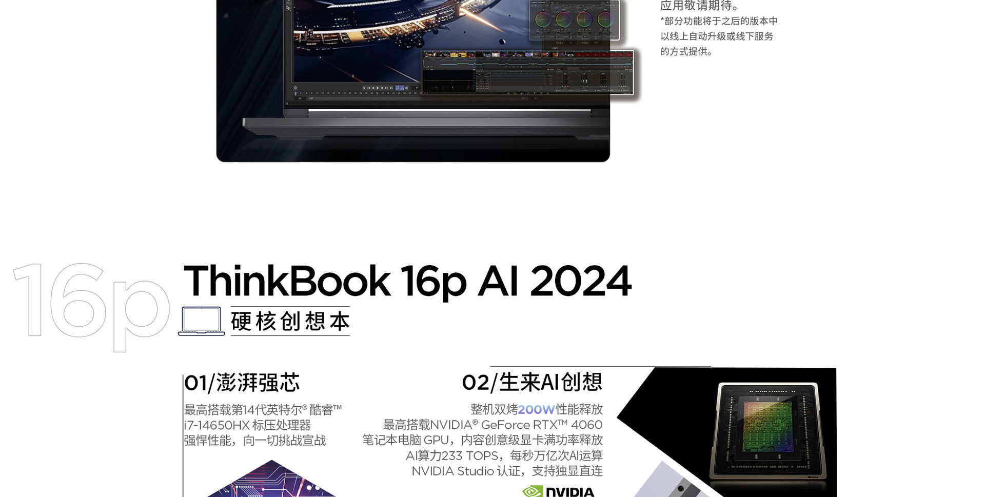 联想ThinkBook 16p笔记本 2024 AI元启版内置联想小天AI隐私保护升级