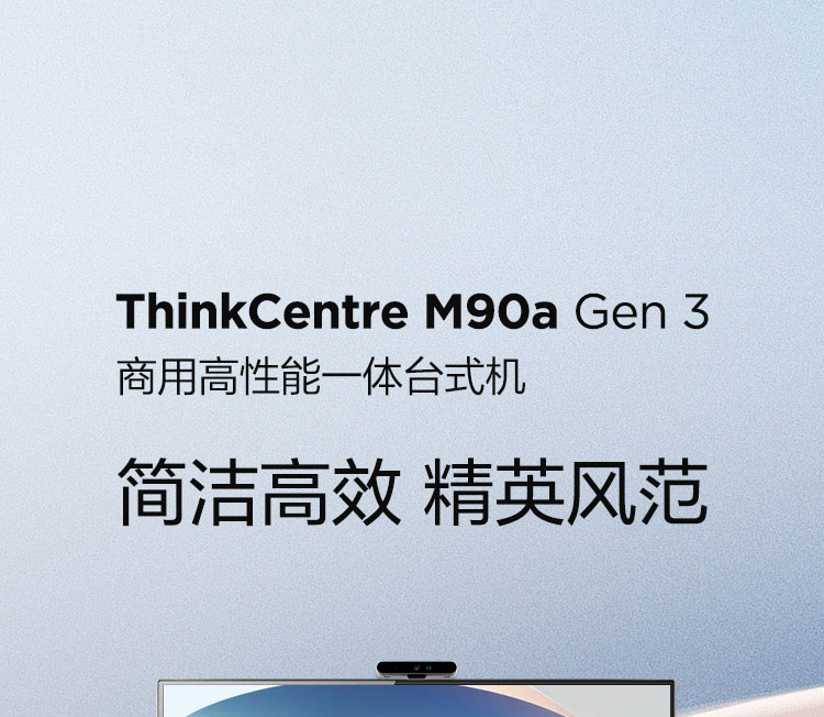 联想ThinkCentre M90a一体机 12代英特尔酷睿NVIDIA MX550高效流畅办公首选