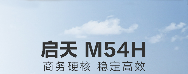 联想启天M54h办公台式机 13.6L紧凑机身第四代锐龙强劲性能多USB接口高效扩展