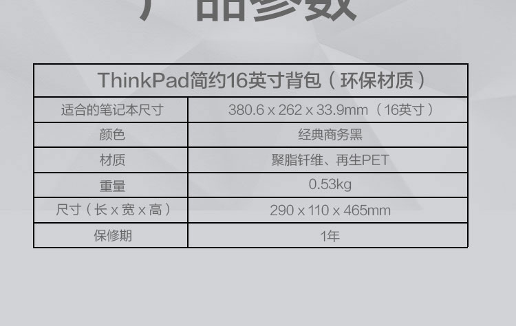 联想ThinkPad 16英寸商务背包 轻便环保再生PET材质多功能收纳设计人体工学肩带