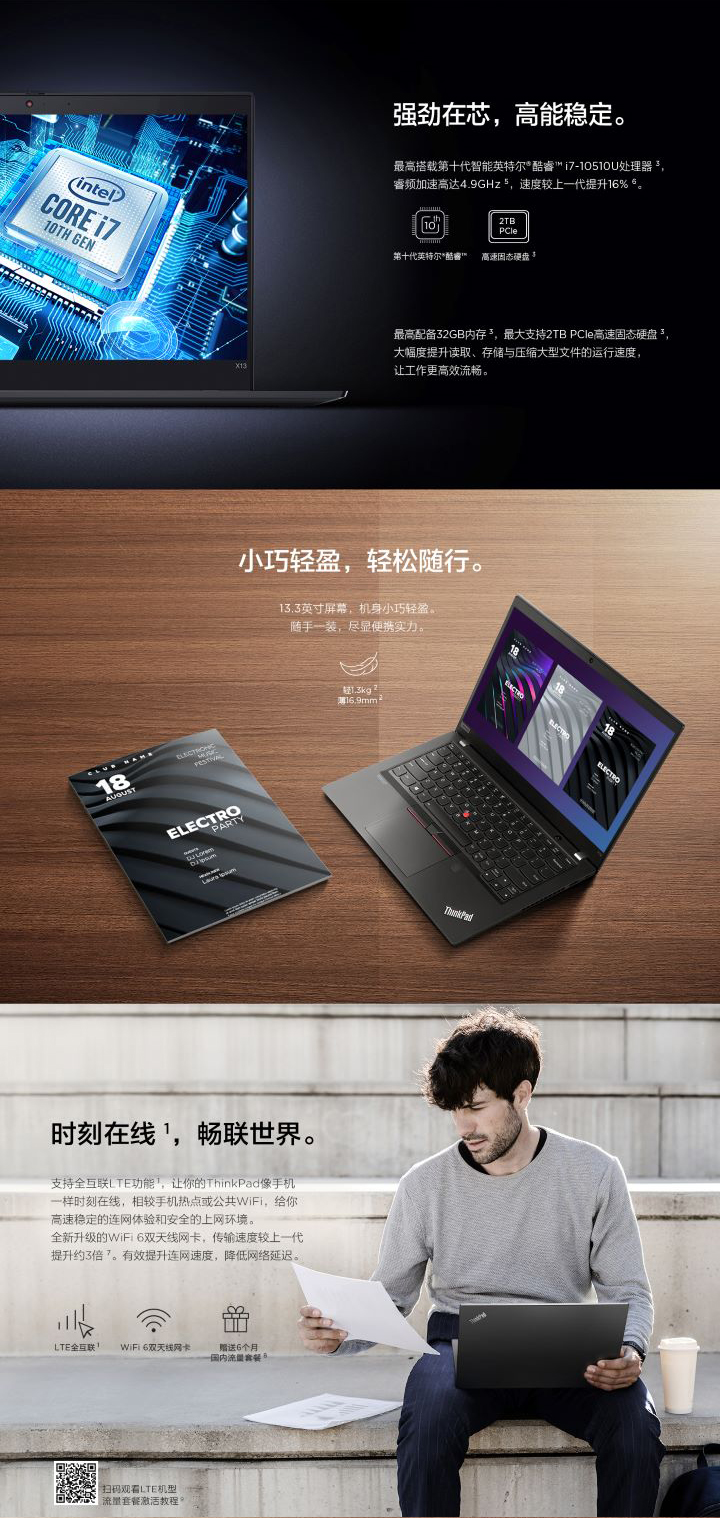 联想ThinkPad X13商务本 10代i5处理器8GB RAM 512GB固态硬盘
