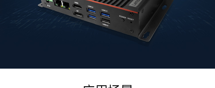 联想Lenovo ECG-E30工控机 嵌入式工业网关多种安装方式