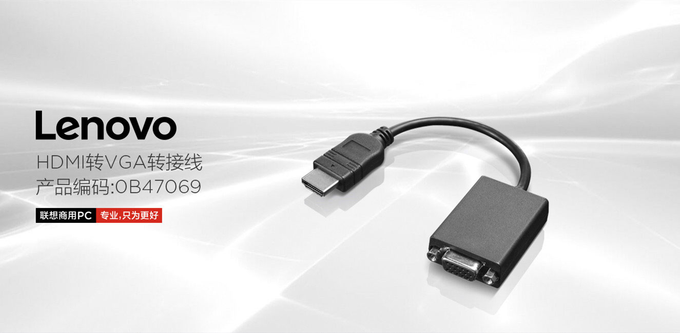 联想0B47069 HDMI转VGA转接线 兼容ThinkVision显示器高效高清信号传输