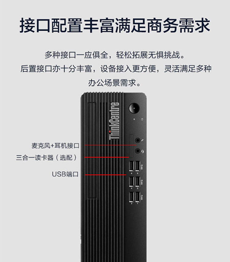 联想ThinkCentre M750s台式电脑 搭载12代英特尔酷睿Alder Lake处理器