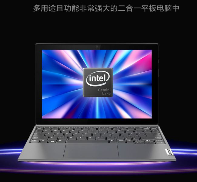 联想启天D10 10.3英寸高分屏平板 Intel Gemini Lake Refresh 处理器高亮FHD触控显示