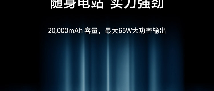 联想Lenovo Go 20000mAh USB-C 笔记本充电宝65W大功率输出三设备同时充电