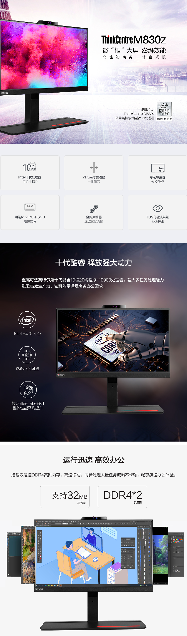 联想ThinkCentre M830Z一体机 i5-10500六核8G内存1TB硬盘集显21.5英寸FHD商务办公台式电脑
