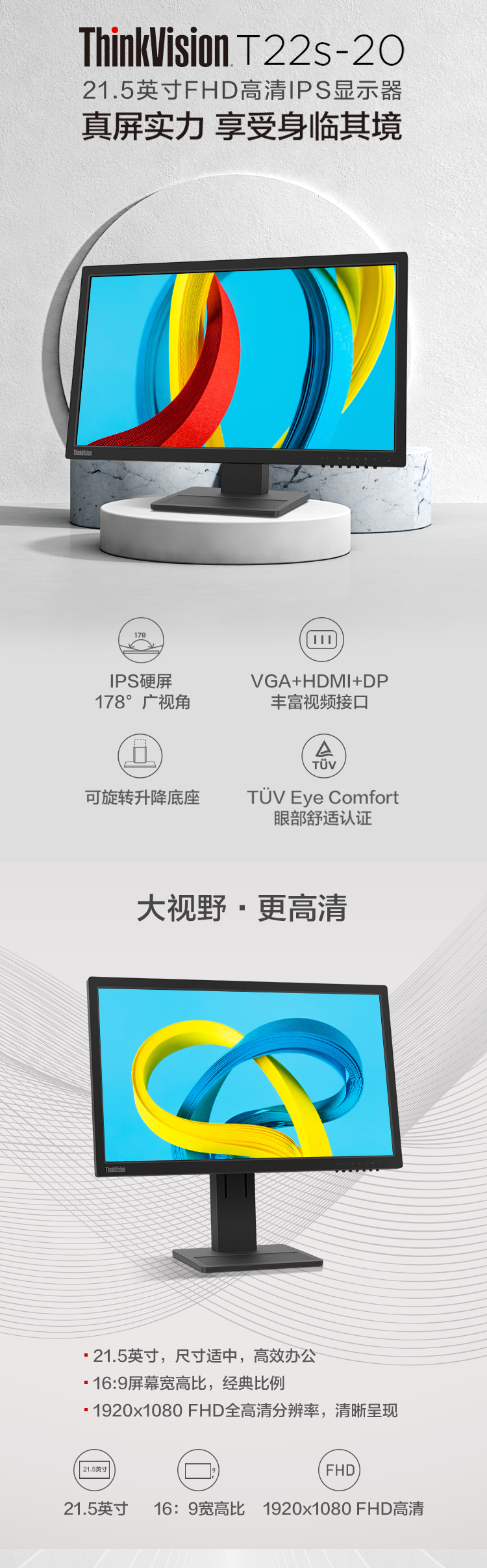 联想ThinkVision T22s显示器 21.5英寸IPS全高清显示器支持VGA/HDMI/DP多接口灵活旋转升降底座