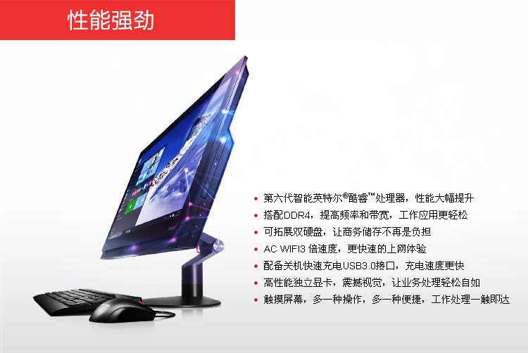 联想ThinkCentre M9550z商用一体机 Intel i5-6500六核8GB DDR4内存
