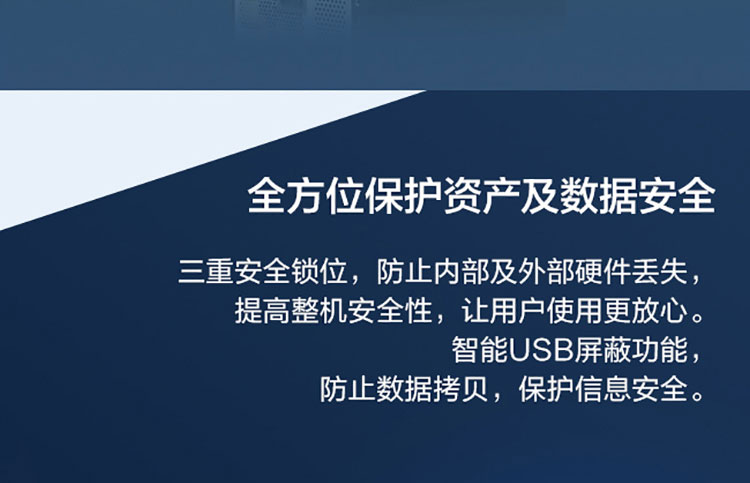 联想启天B445商务台式机 降低机身高度设计重心稳固提升使用稳定性