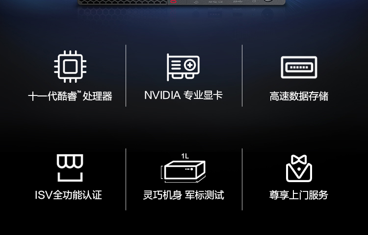 联想ThinkStation P350 TINY工作站 专业级NVIDIA P1000显卡4GB显存加速设计效率