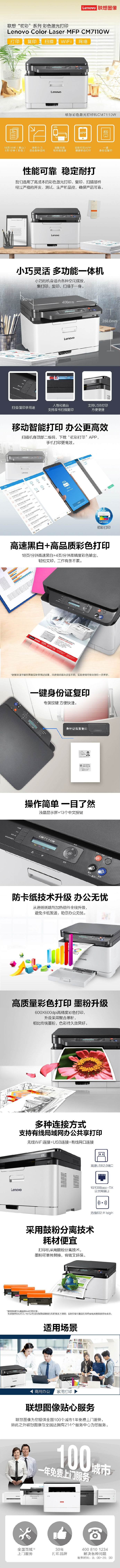 联想CM7110W彩色激光多功能一体机 支持无线与APP打印高效办公随时随地