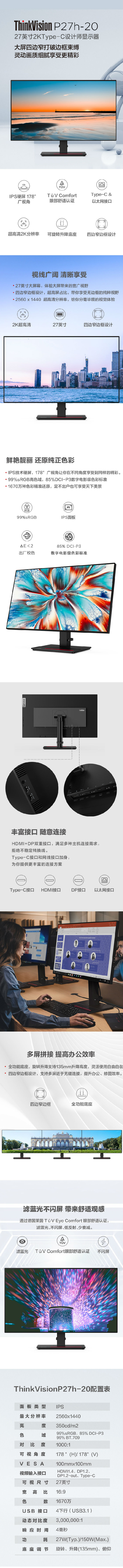 联想ThinkVision P27h-20显示器 27英寸2K IPS专业显示器99% sRGB 高色域85% DCI-P3影院色彩