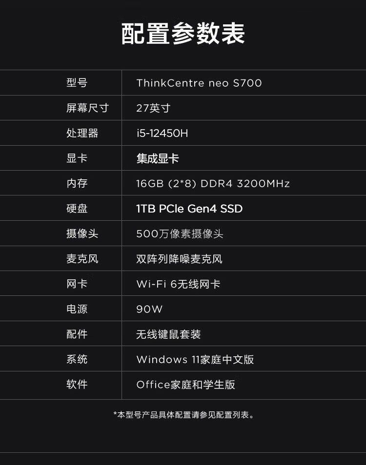 联想ThinkCentre Neo S700一体机 第12代Intel i5处理器8核12线程高效办公首选