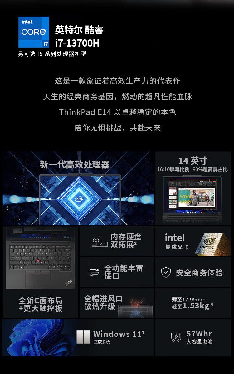 联想ThinkPad E14笔记本 商务经典再升级成就高效工作体验