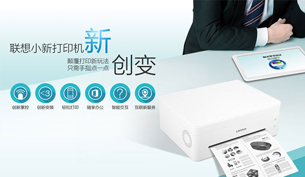 联想小新激光打印机 多平台移动打印Wi-Fi/USB轻松连接支持Office、PDF、JPG文档